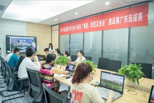 创新引领 创业筑梦 第十届全国大学生电子商务三创赛广州大学决赛圆满落幕
