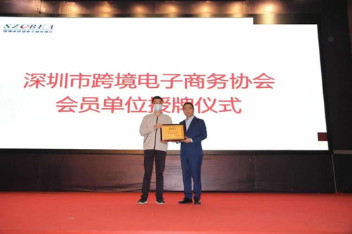 未来，携手同行 深圳跨境电商协会会员单位集体授牌仪式成功举办