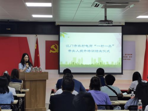 从田间到云端 江门市电商培训如何助力农产品打造爆款
