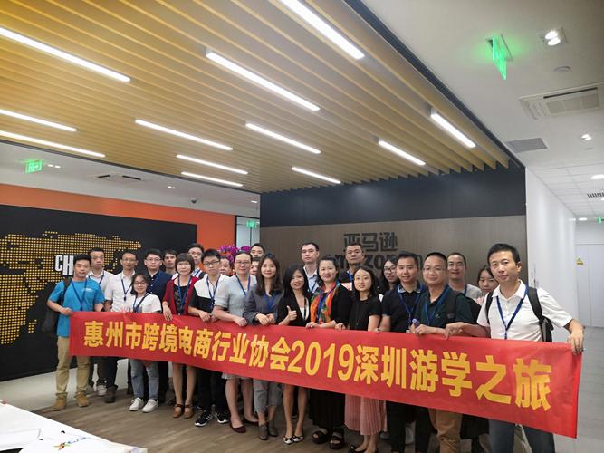 惠州市跨境电子商务行业协会
