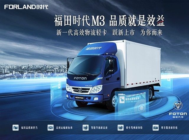 护航电商物流产业发展，福田时代M3荣获中国电子商务协会推荐配送车辆